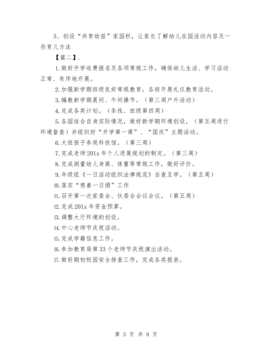 2024幼儿园九月工作计划与2024幼儿园体育教研组工作计划【范文】汇编_第3页