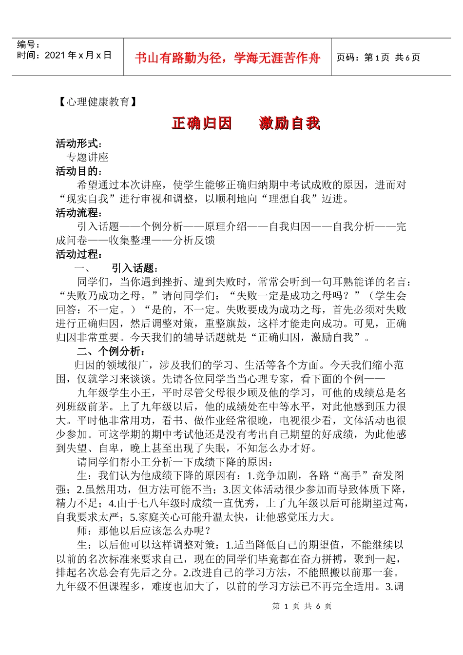 正确归因激励自我专题讲座_第1页