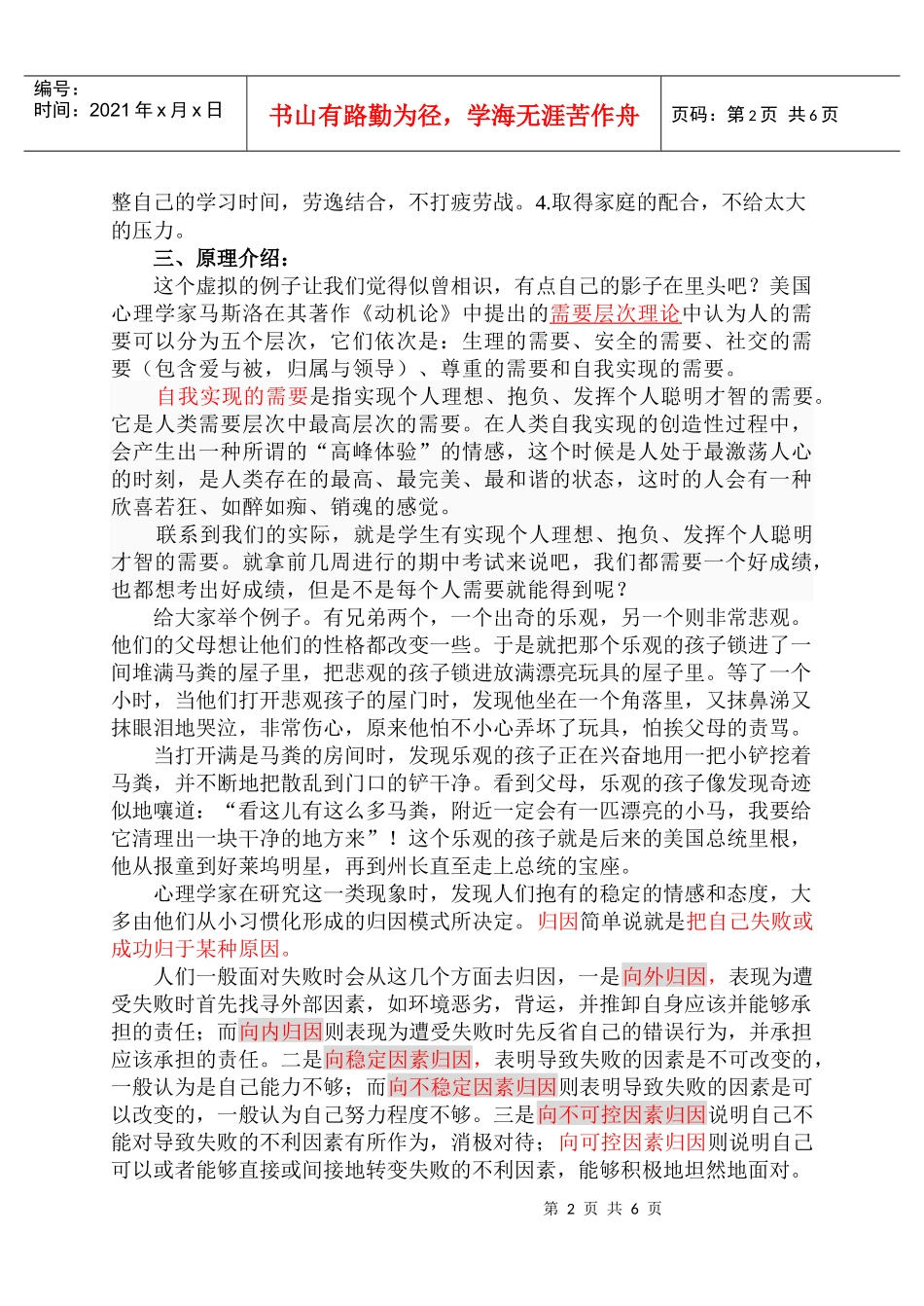 正确归因激励自我专题讲座_第2页