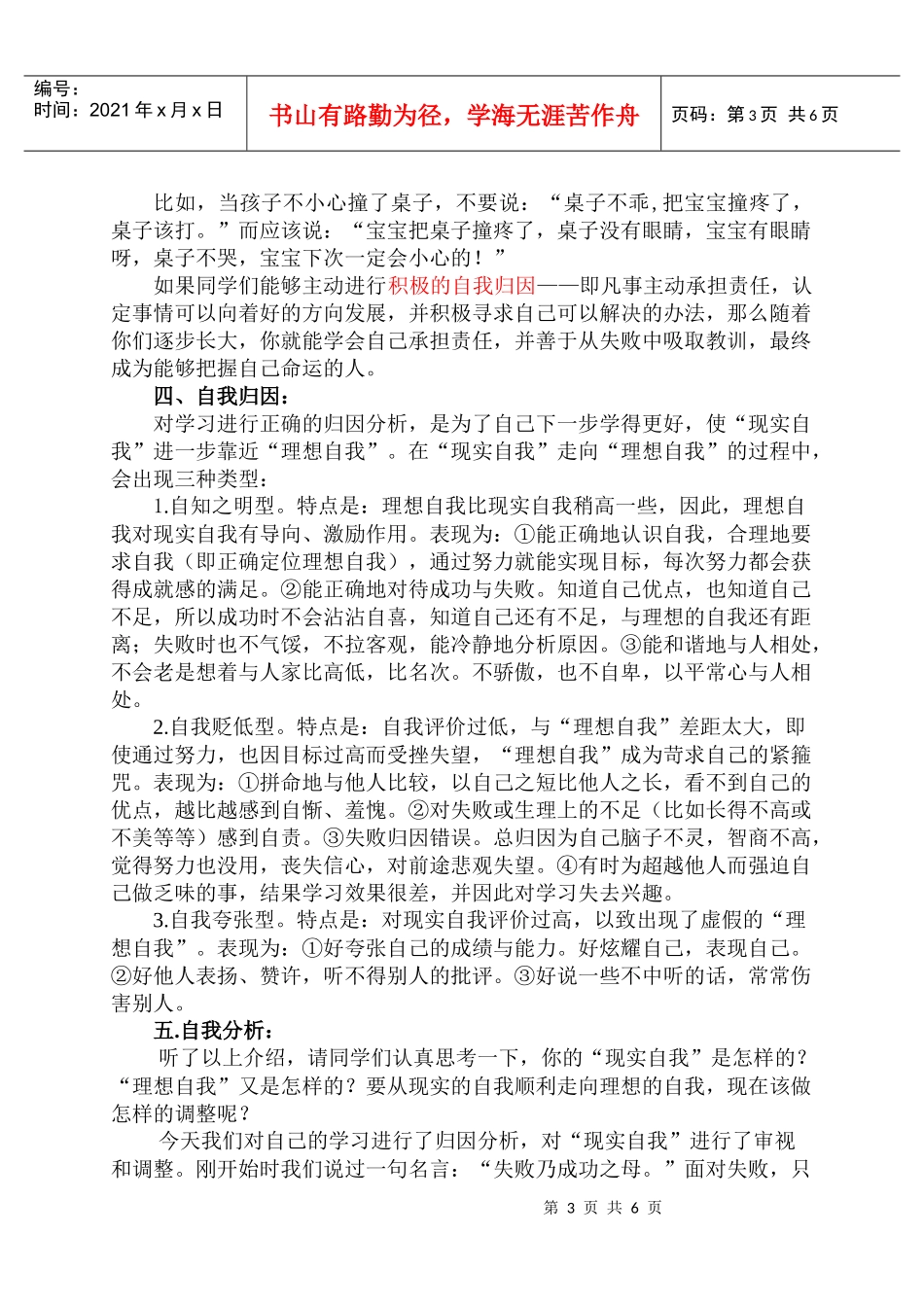 正确归因激励自我专题讲座_第3页