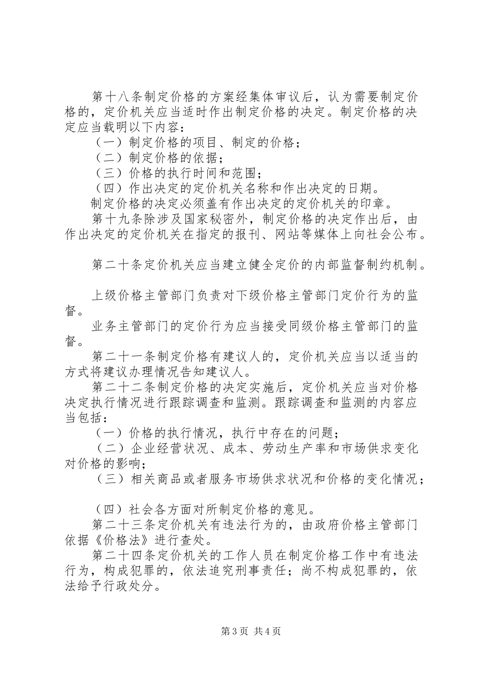 政府制定价格行为规章制度_第3页