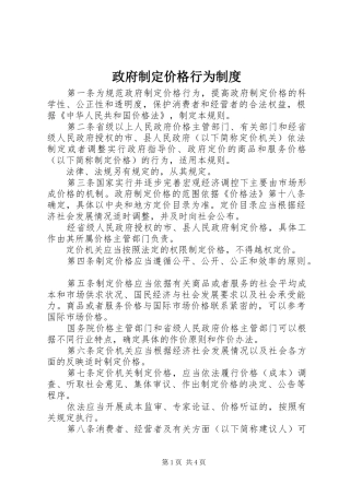 政府制定价格行为规章制度