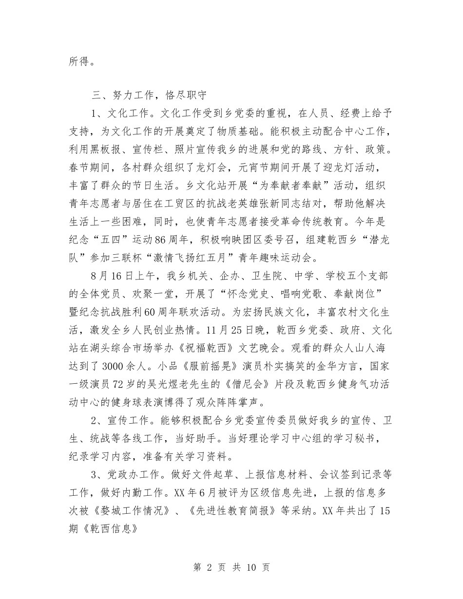 2024年8月乡镇宣传个人工作总结与2024年8月企业办公室工作总结范文精选3篇汇编_第2页