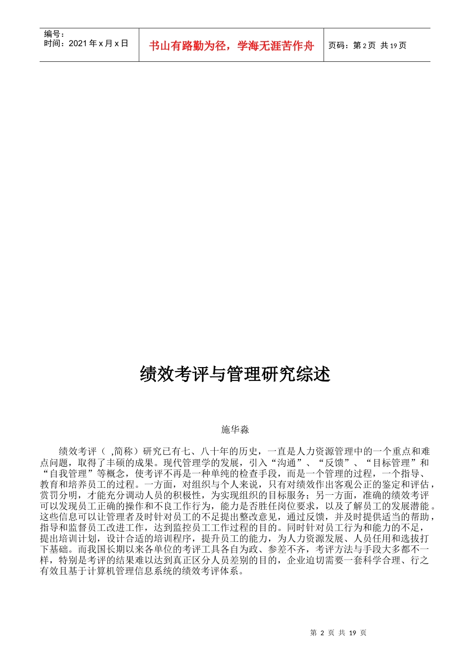 绩效考评与管理研究简述_第2页