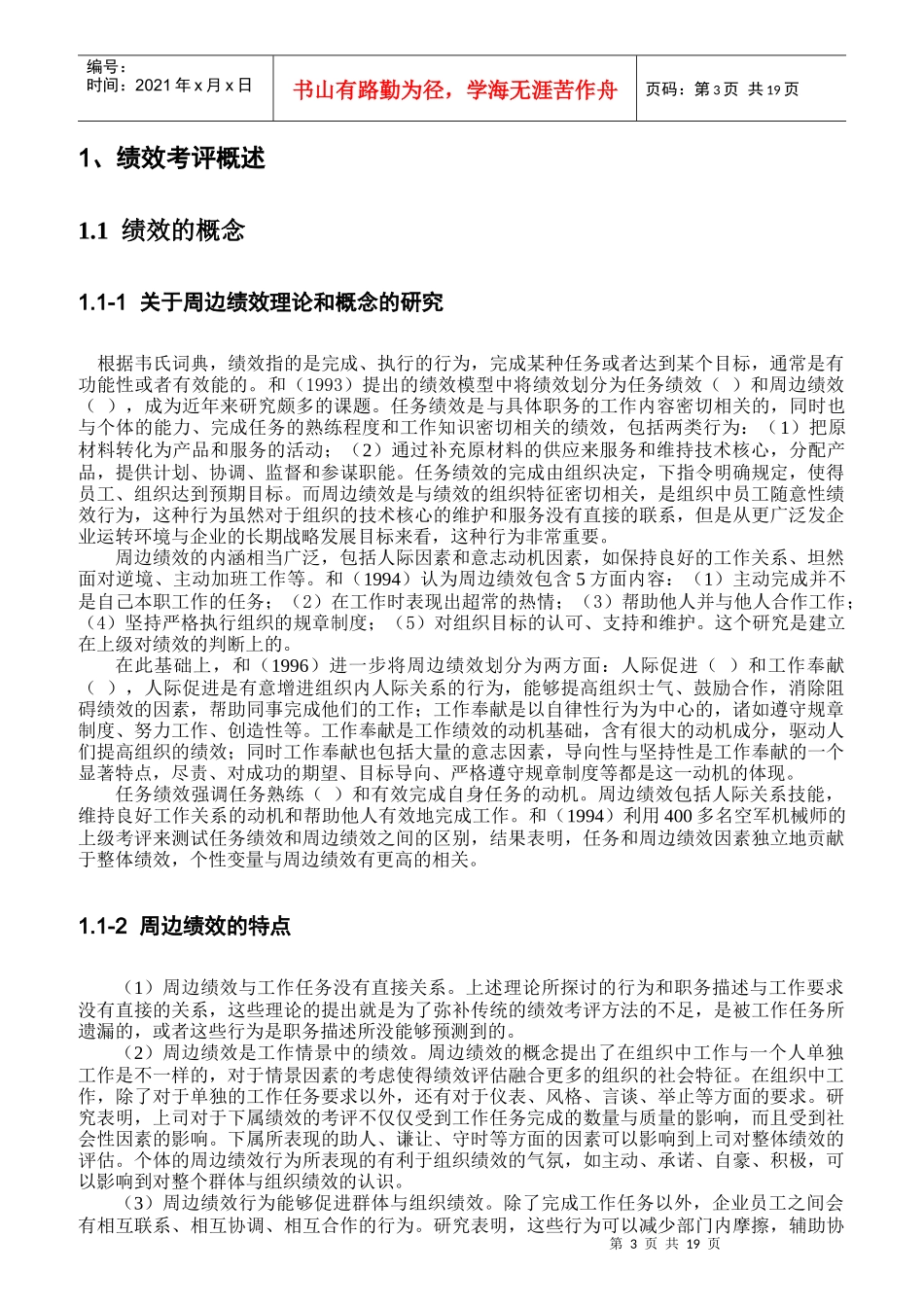 绩效考评与管理研究简述_第3页