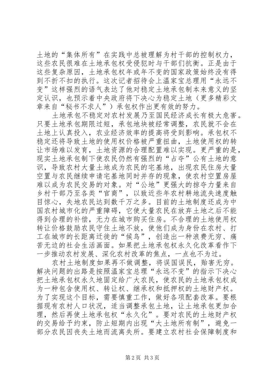 深化农地规章制度改革  (2)_第2页