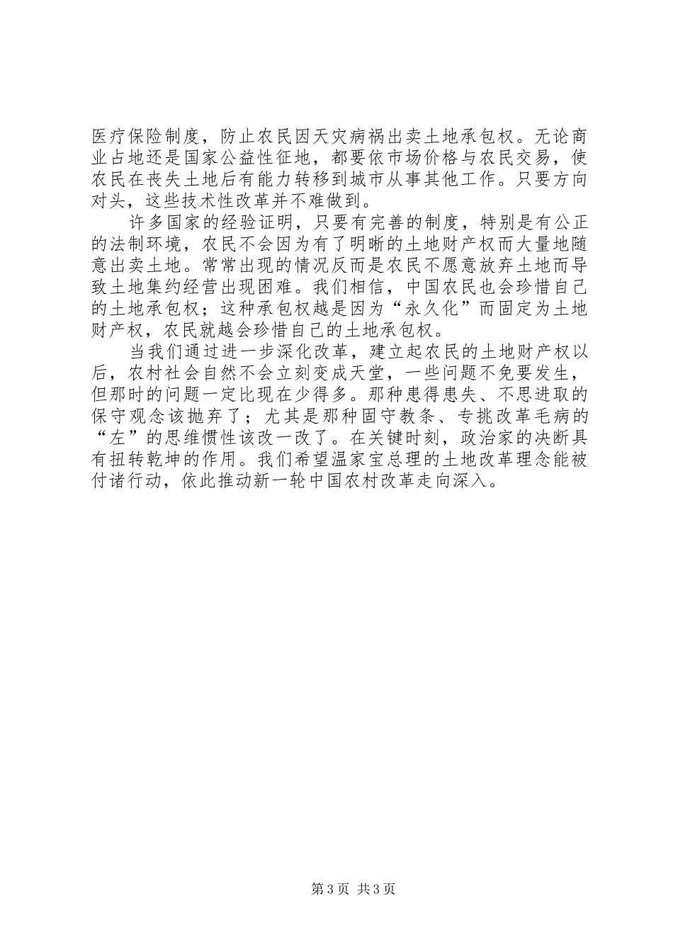 深化农地规章制度改革  (2)_第3页
