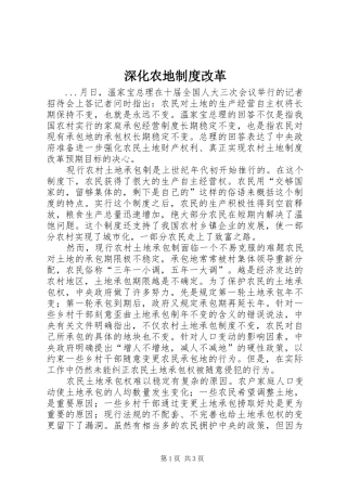 深化农地规章制度改革  (2)