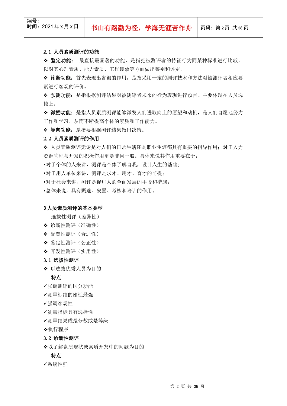 陈文春：人员素质测评理论与方法(20170613)_第2页