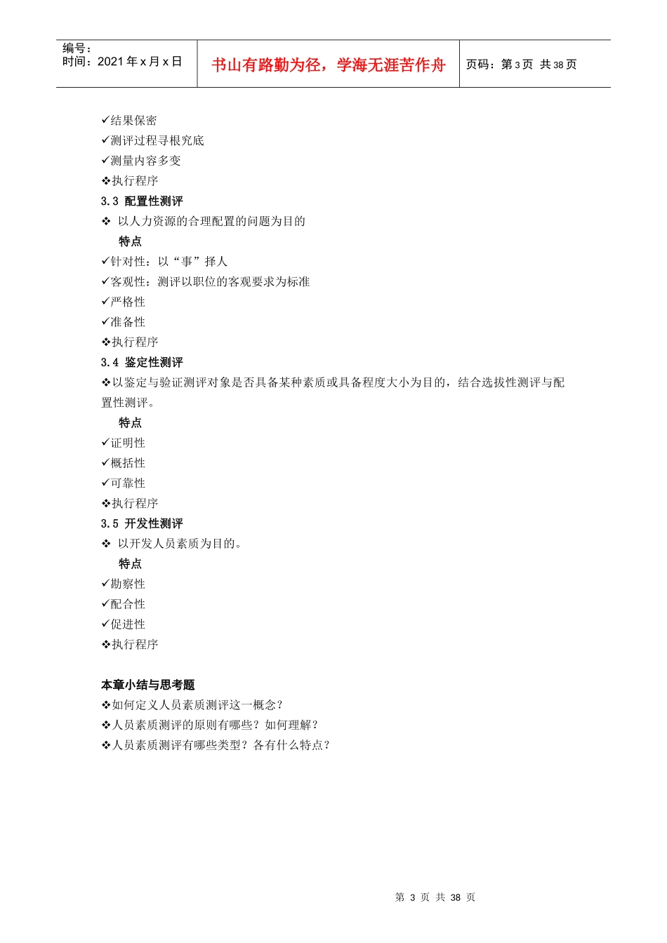 陈文春：人员素质测评理论与方法(20170613)_第3页