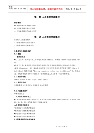 陈文春：人员素质测评理论与方法(20170613)