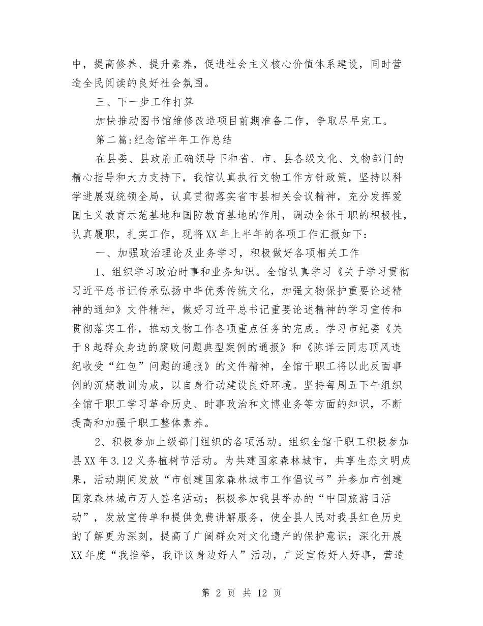 2024年文化局半年工作总结3篇与2024年文化局消防安全工作总结汇编_第2页