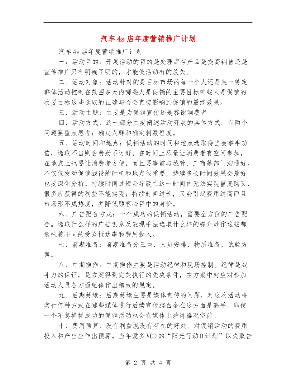 汽车4s店年度营销推广计划_第2页