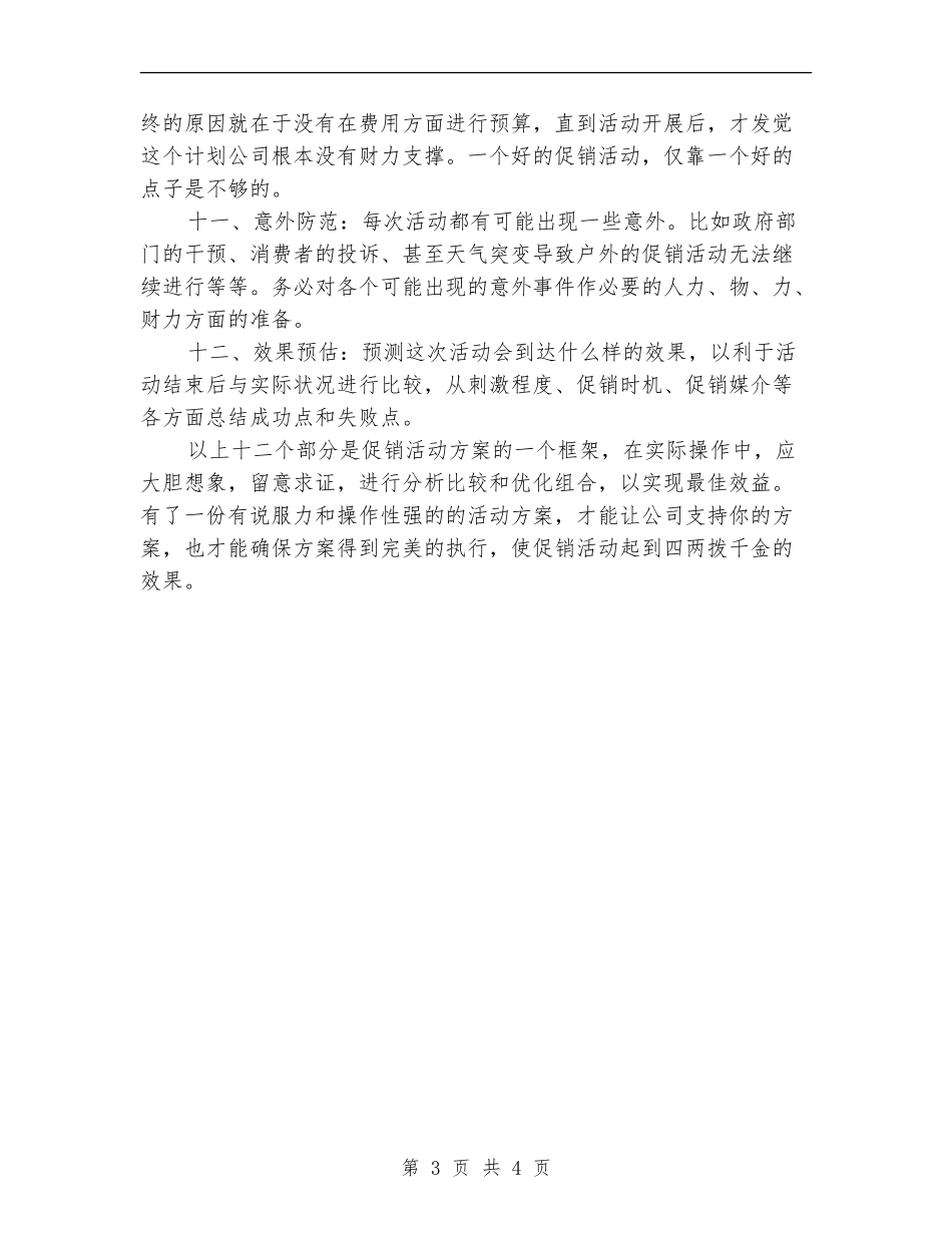 汽车4s店年度营销推广计划_第3页