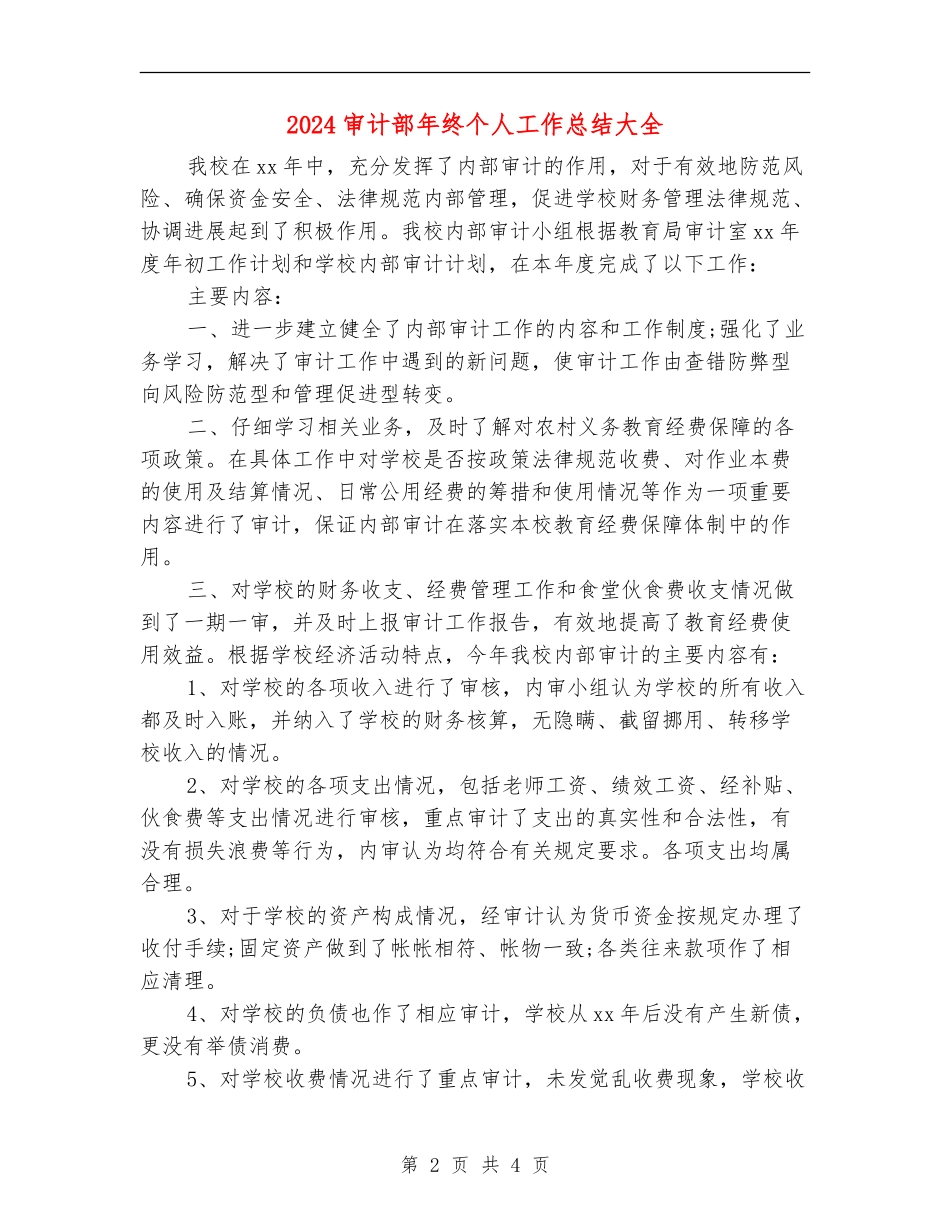 2024审计部年终个人工作总结大全_第2页