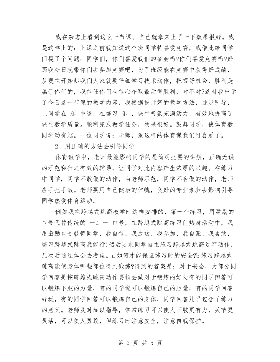 2024-2024最新体育教师实习报告范文与2024-2024最新幼儿园小班下学期工作总结汇编_第2页