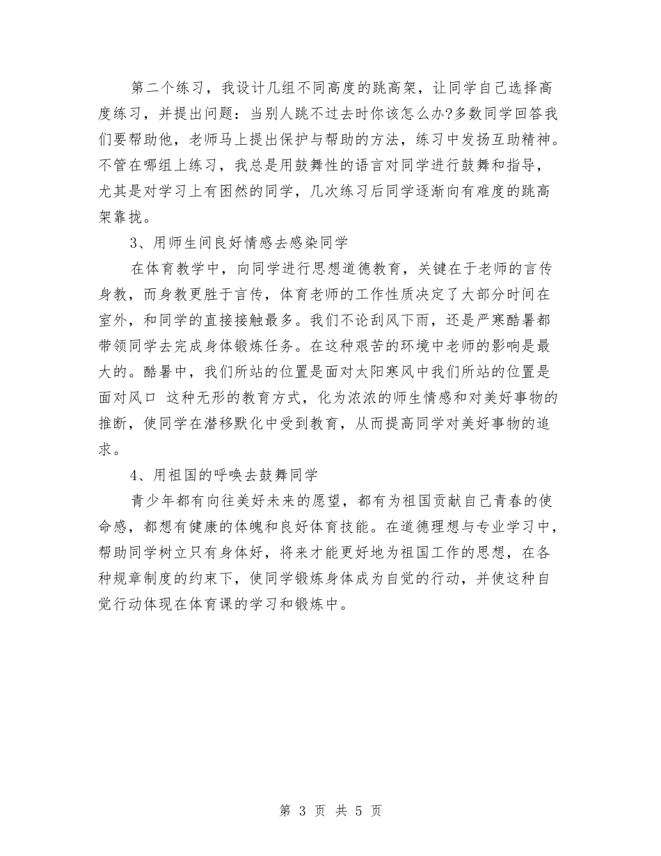 2024-2024最新体育教师实习报告范文与2024-2024最新幼儿园小班下学期工作总结汇编_第3页