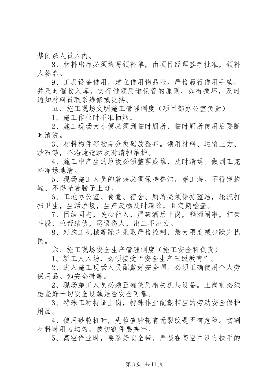 项目部管理规章制度_第3页