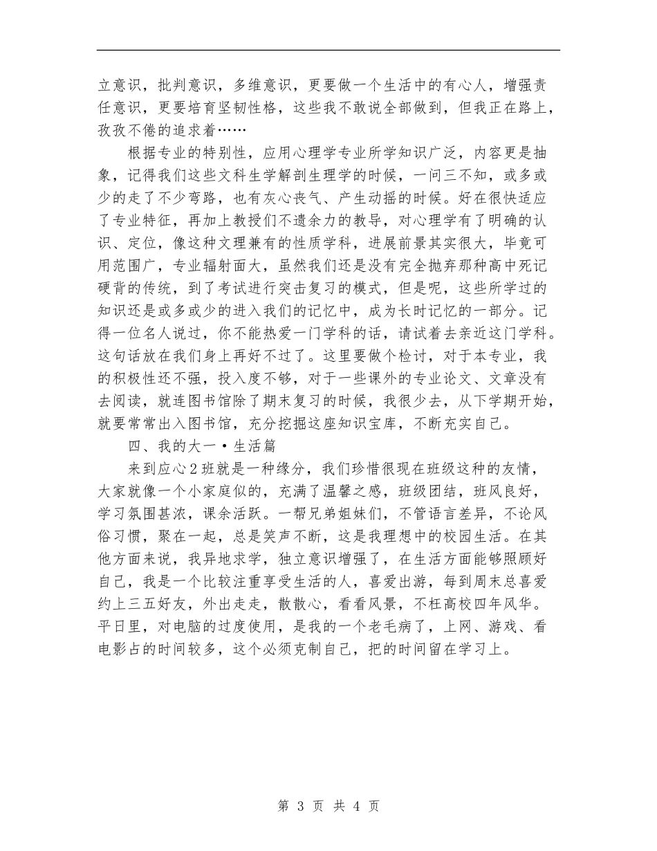 2024年我的大一学习工作总结_第3页