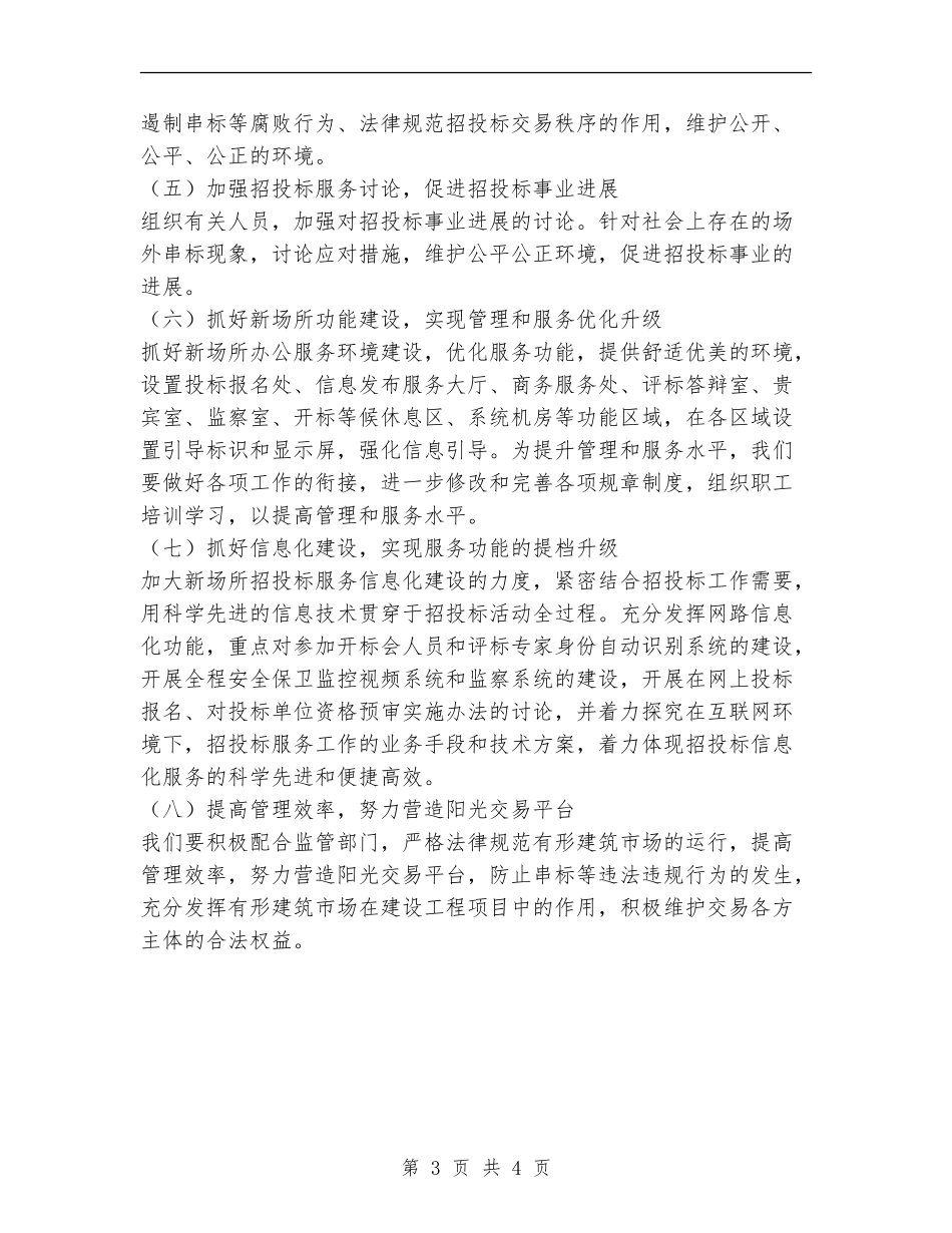 2024年投招标工作计划范文_第3页