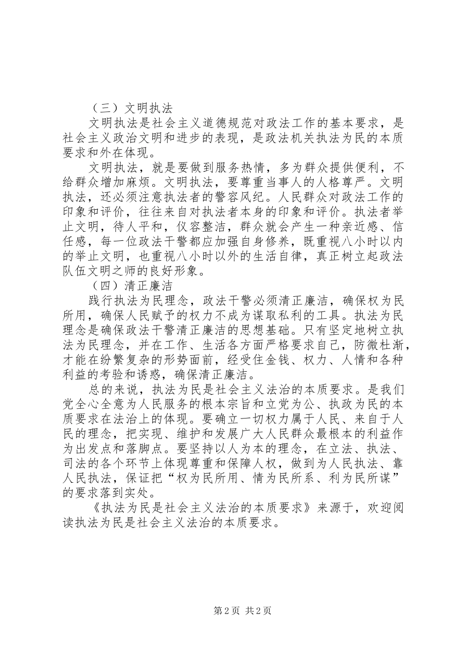 执法为民是社会主义法治的本质要求 _第2页