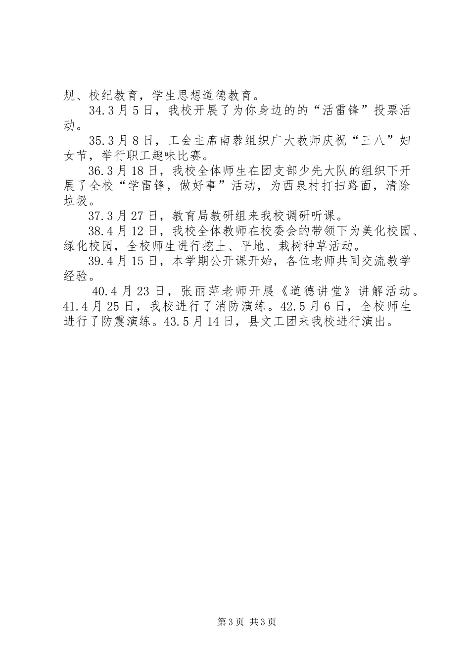 古尔图镇卫生院民族团结进步模范单位创建规章制度_第3页