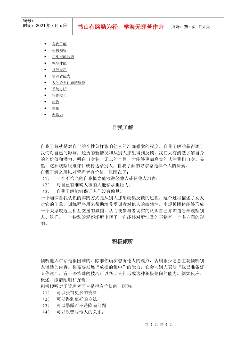 第一讲：交流技巧培训_第1页