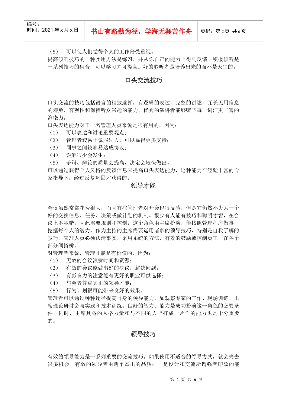 第一讲：交流技巧培训_第2页