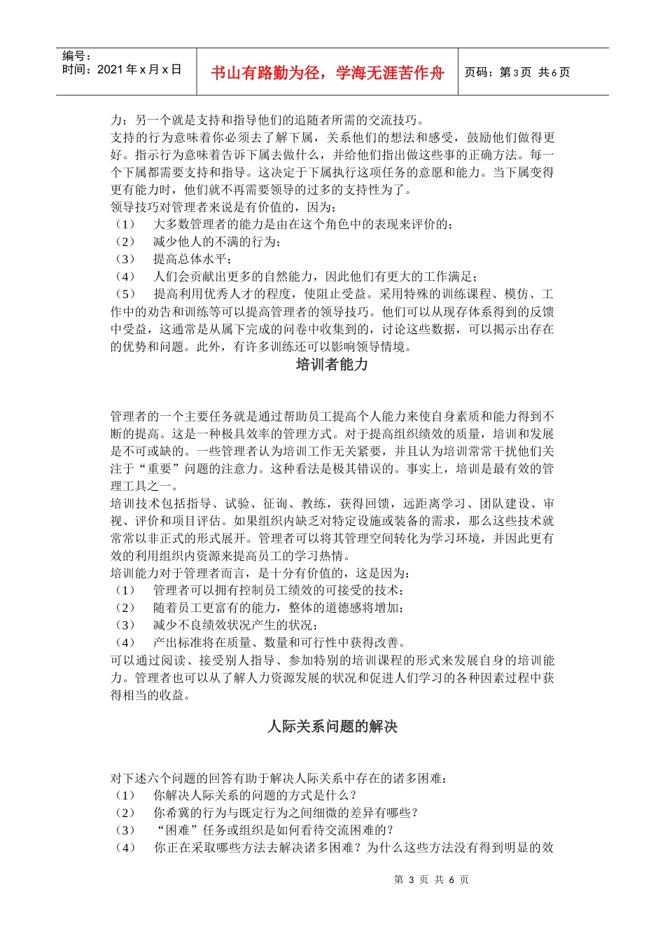第一讲：交流技巧培训_第3页