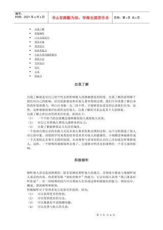 第一讲：交流技巧培训