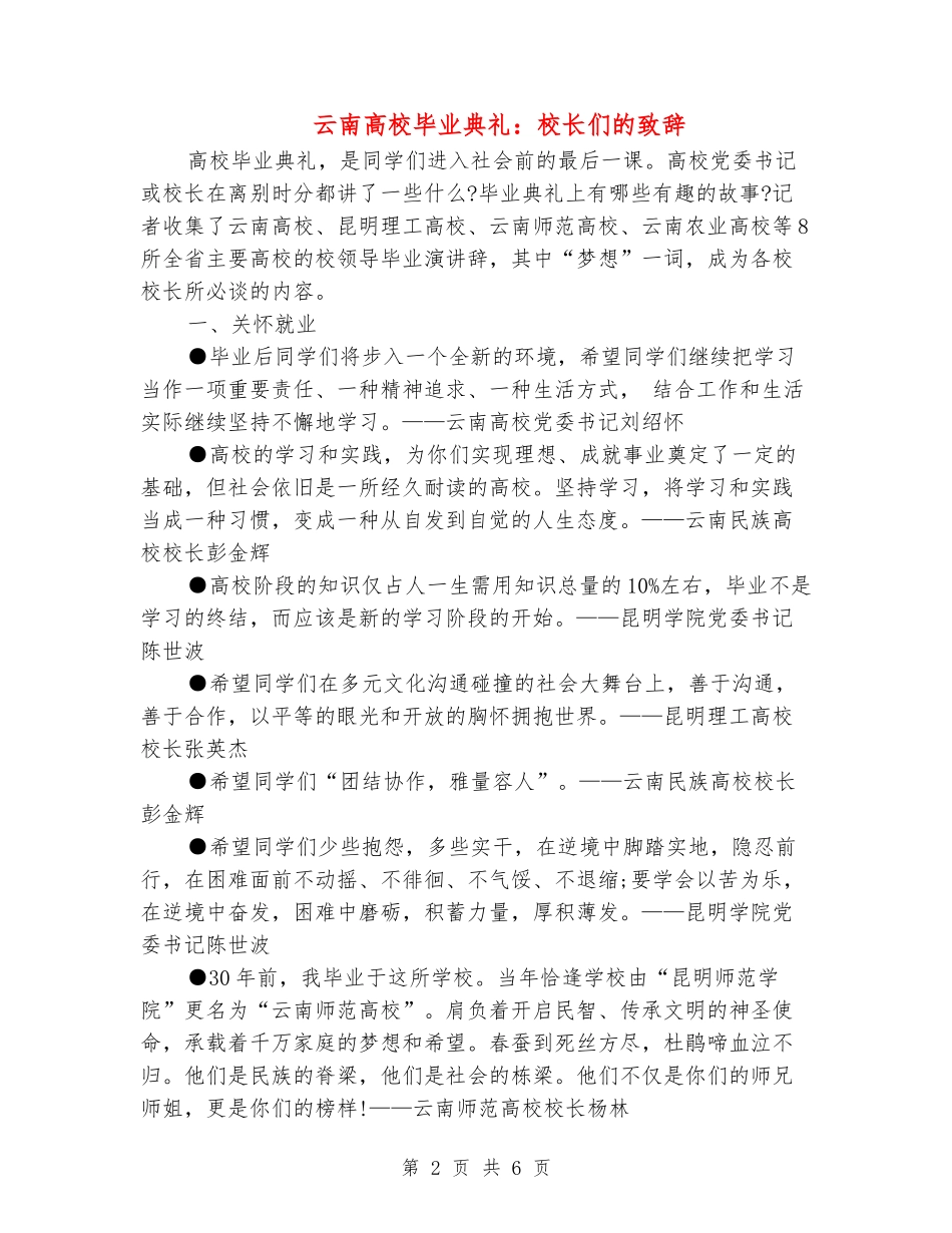 云南高校毕业典礼：校长们的致辞_第2页