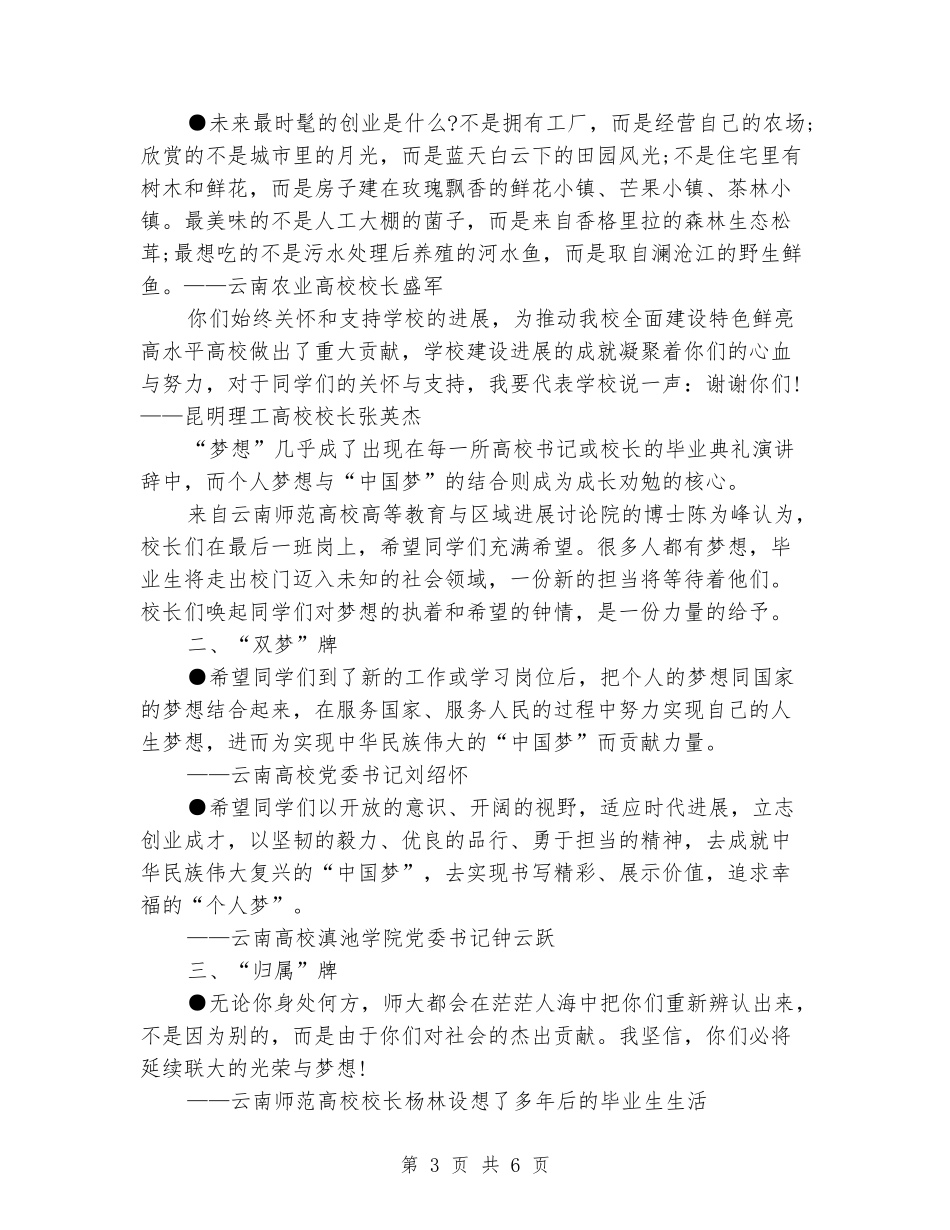 云南高校毕业典礼：校长们的致辞_第3页