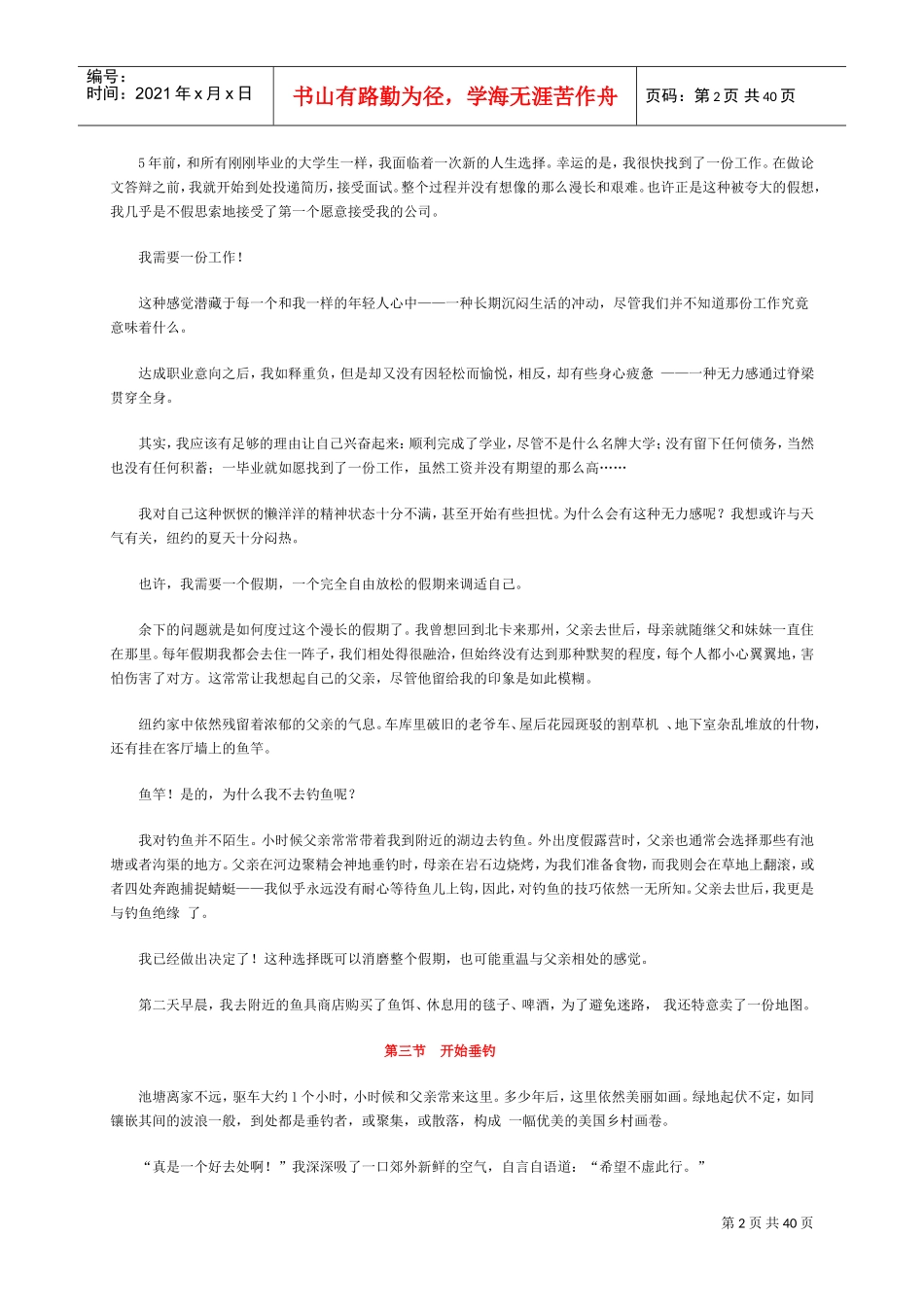 职业生涯规划—选对池塘钓大鱼_第2页