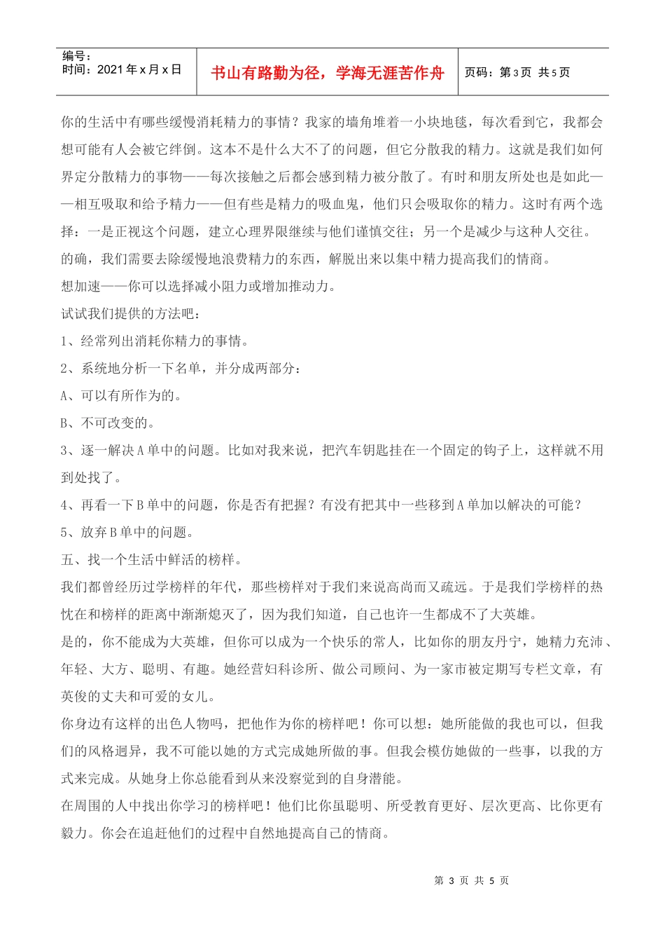 教你如何训练和提高自己的情商_第3页