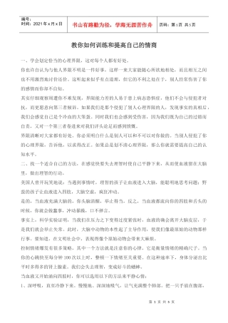 教你如何训练和提高自己的情商