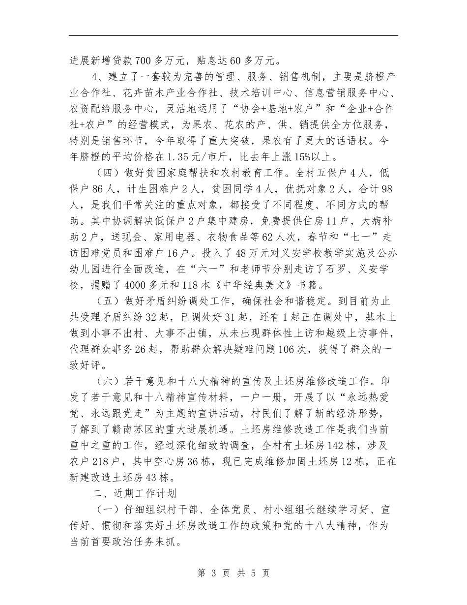 财政局驻村三送工作总结_第3页