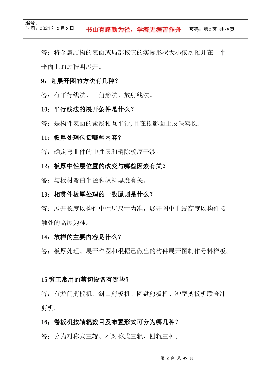 机械类专业面试常见问题及解析_第2页