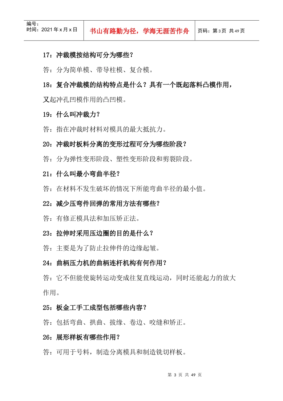 机械类专业面试常见问题及解析_第3页
