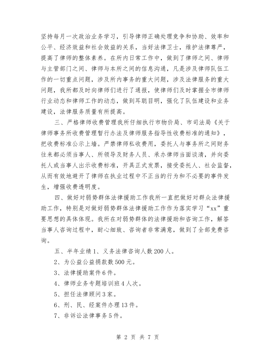 2024律师事务所年终个人工作总结与2024律师事务所年终工作总结汇编_第2页