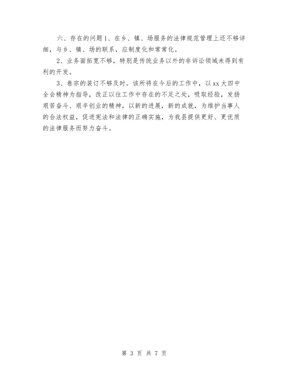 2024律师事务所年终个人工作总结与2024律师事务所年终工作总结汇编_第3页