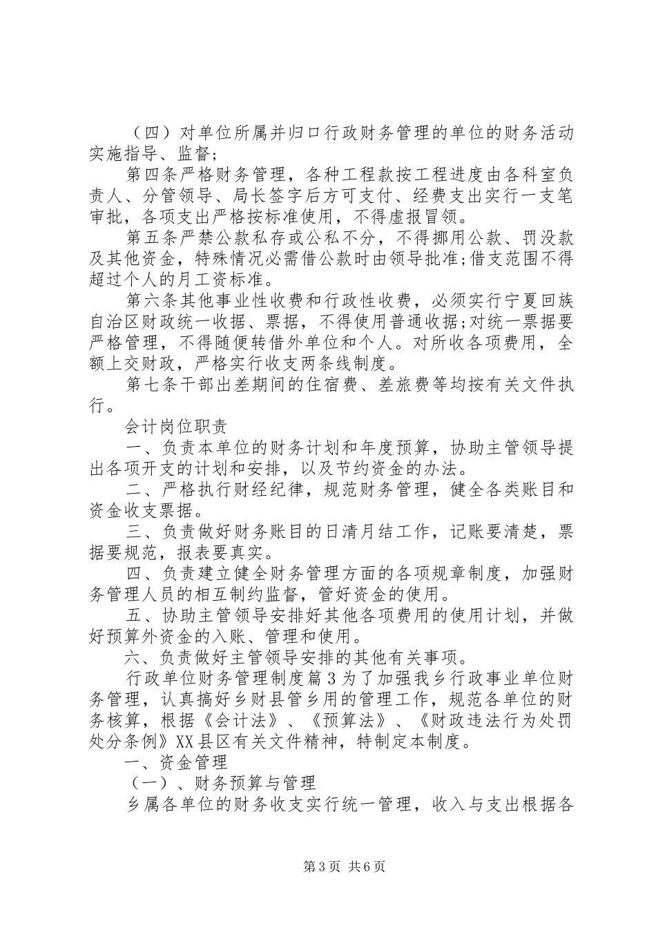 行政单位财务管理规章制度_第3页