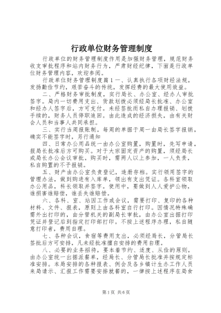 行政单位财务管理规章制度