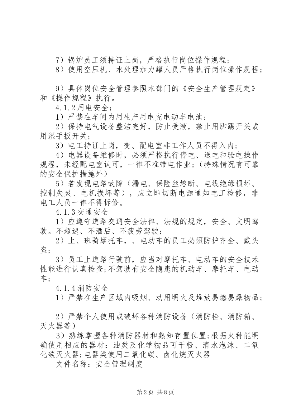 公司安全生产管理规章制度 _第2页