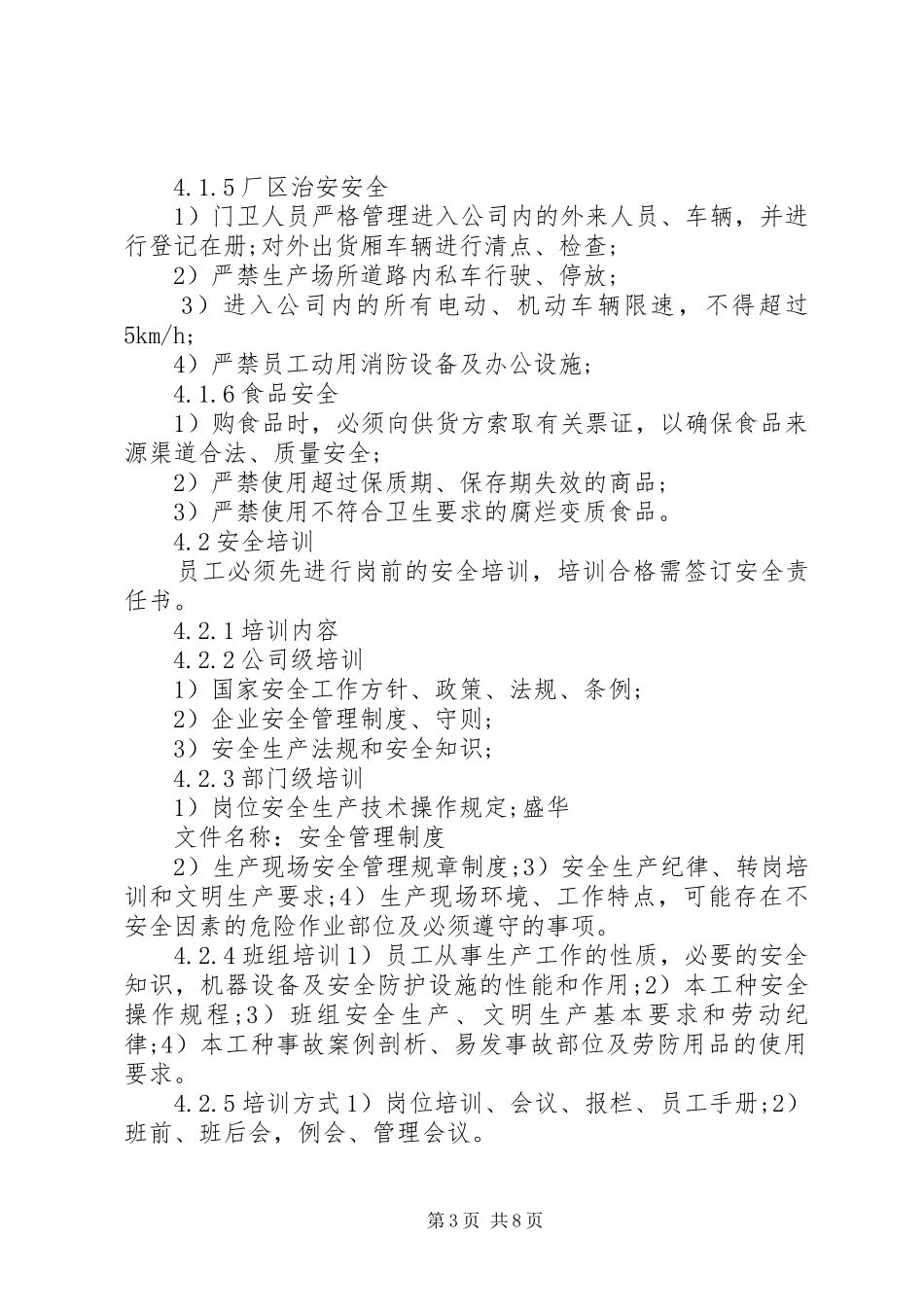 公司安全生产管理规章制度 _第3页