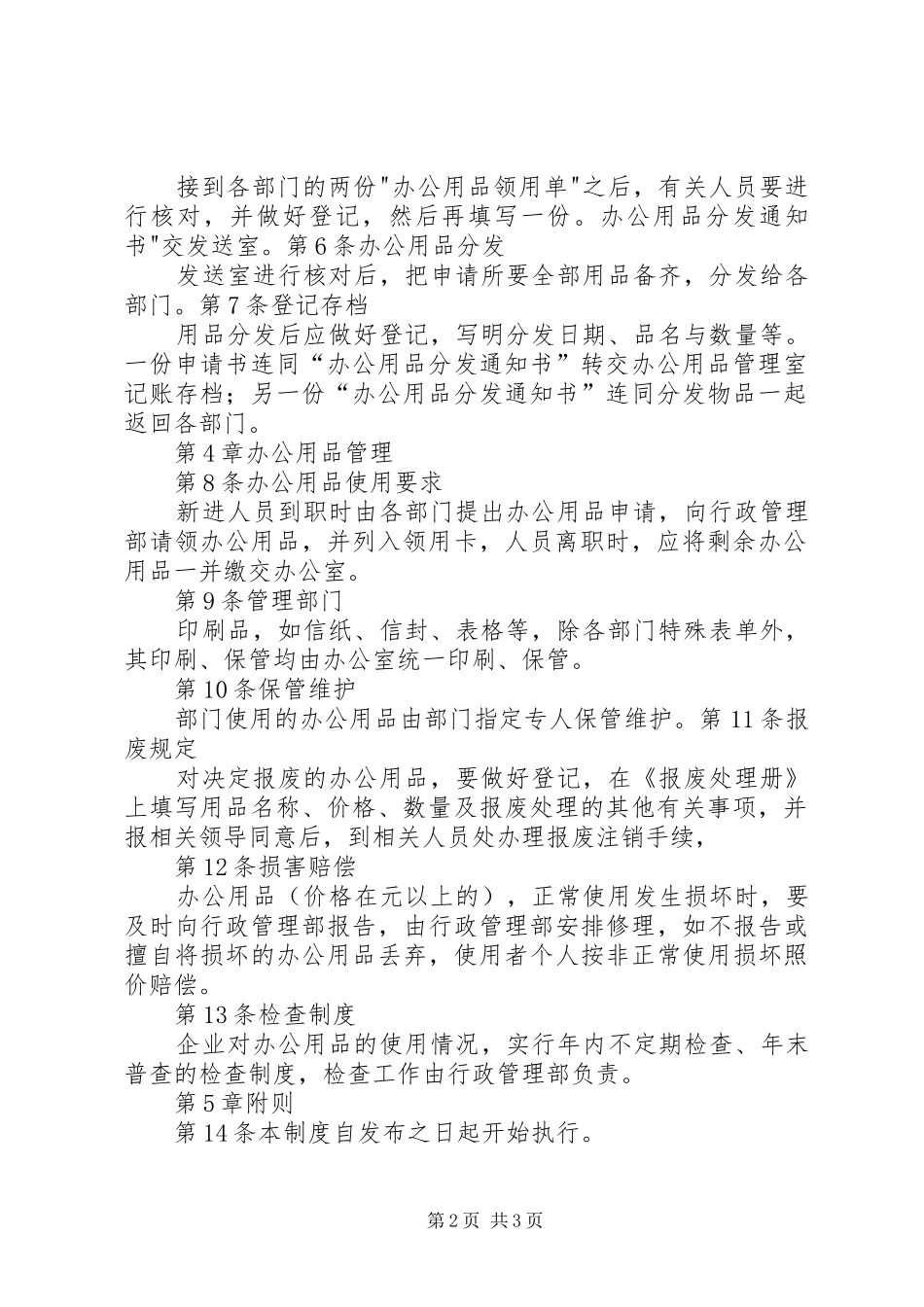 办公用品规章制度管理_第2页