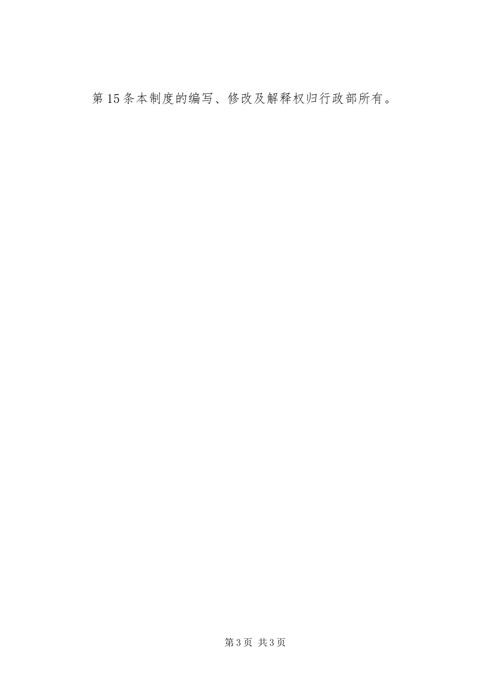 办公用品规章制度管理_第3页