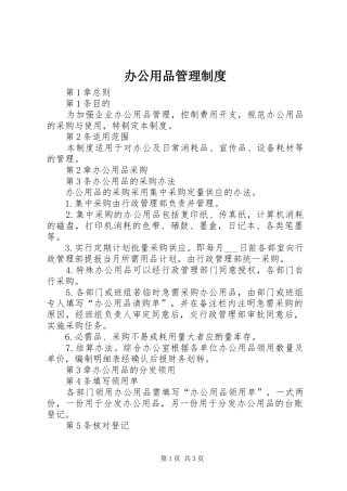 办公用品规章制度管理