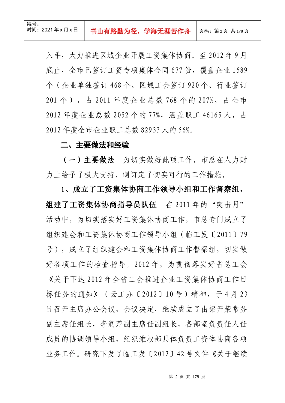 陈豪在上海市推进工资集体协商工作会议上的讲话_第2页