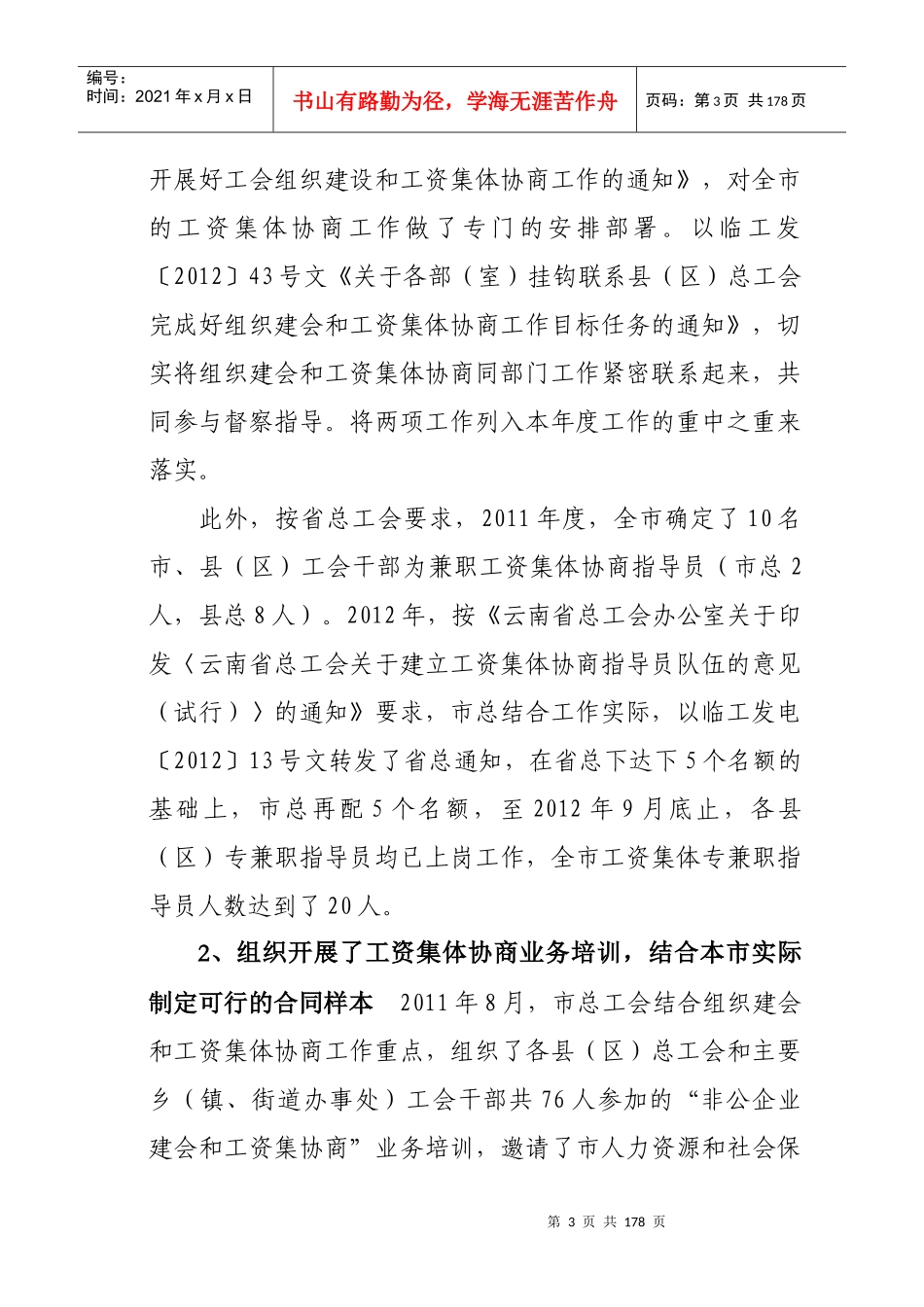 陈豪在上海市推进工资集体协商工作会议上的讲话_第3页