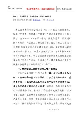 陈豪在上海市推进工资集体协商工作会议上的讲话